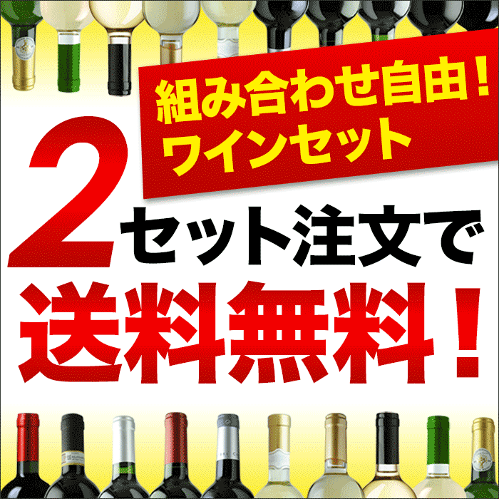 カレーに合う！夏ごはん×ワインのマリアージュ4本セット（赤ワイン2・白ワイン2）